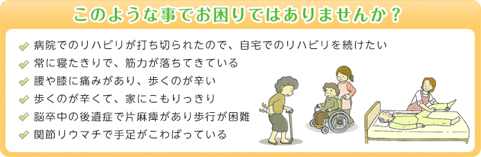 このような事でお困りではありませんか？